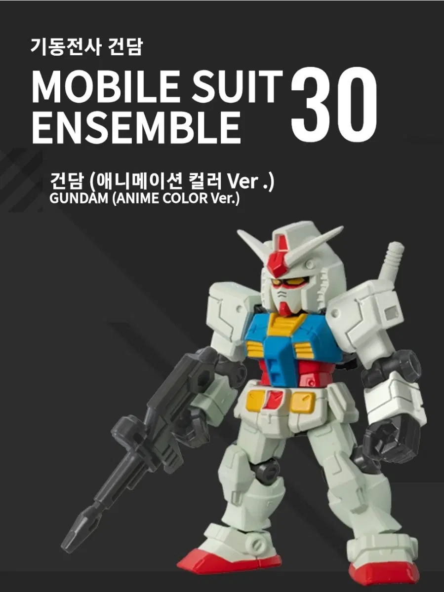 건담 반다이 건담앙상블 30탄 퍼스트건담 팝니다