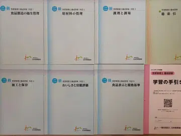 반찬 관리사 1급 2급 텍스트 12권 세트 자격시험 일본반찬협회