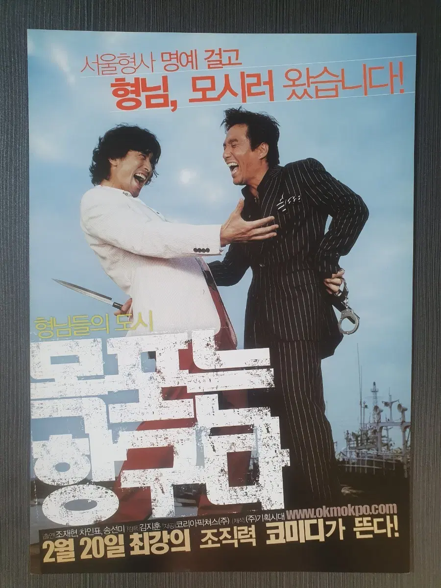 목포는 항구다 한국 영화 전단지 팜플렛 A4
