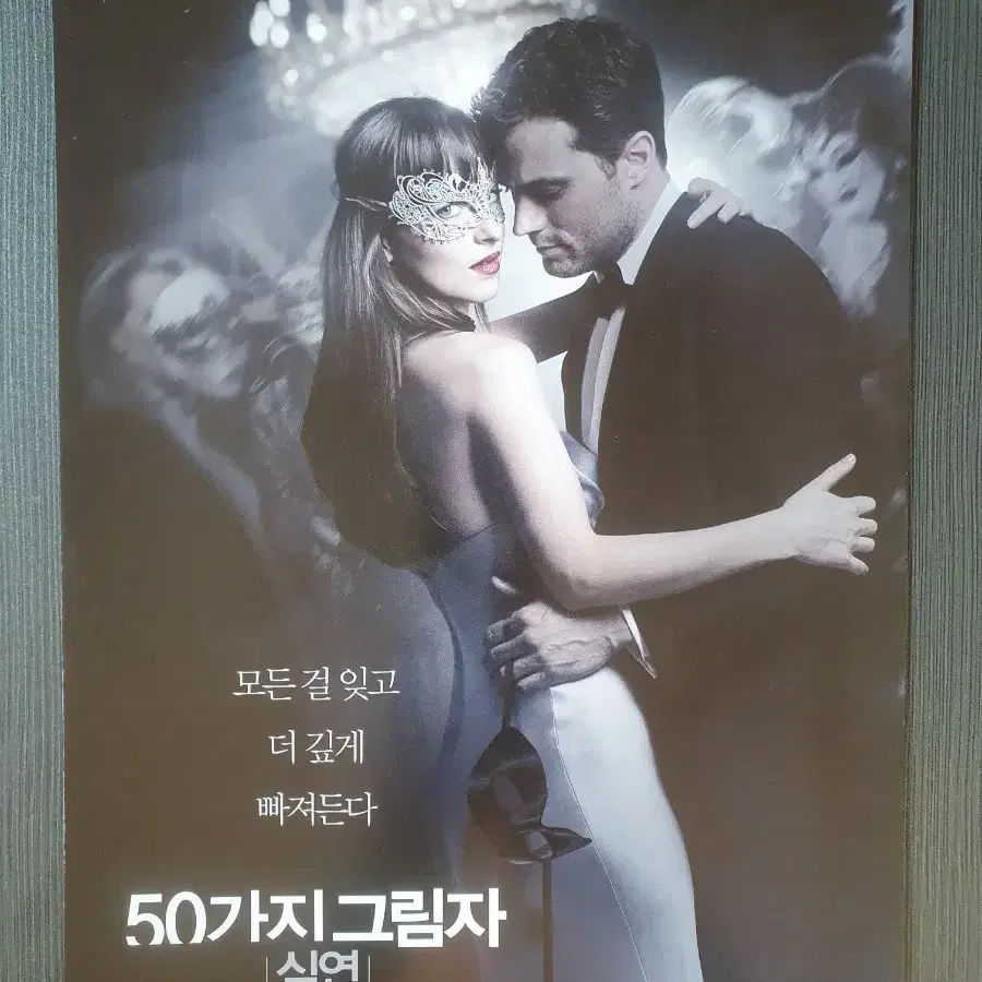 50가지 그림자 심연 영화 전단지 팜플렛 A4
