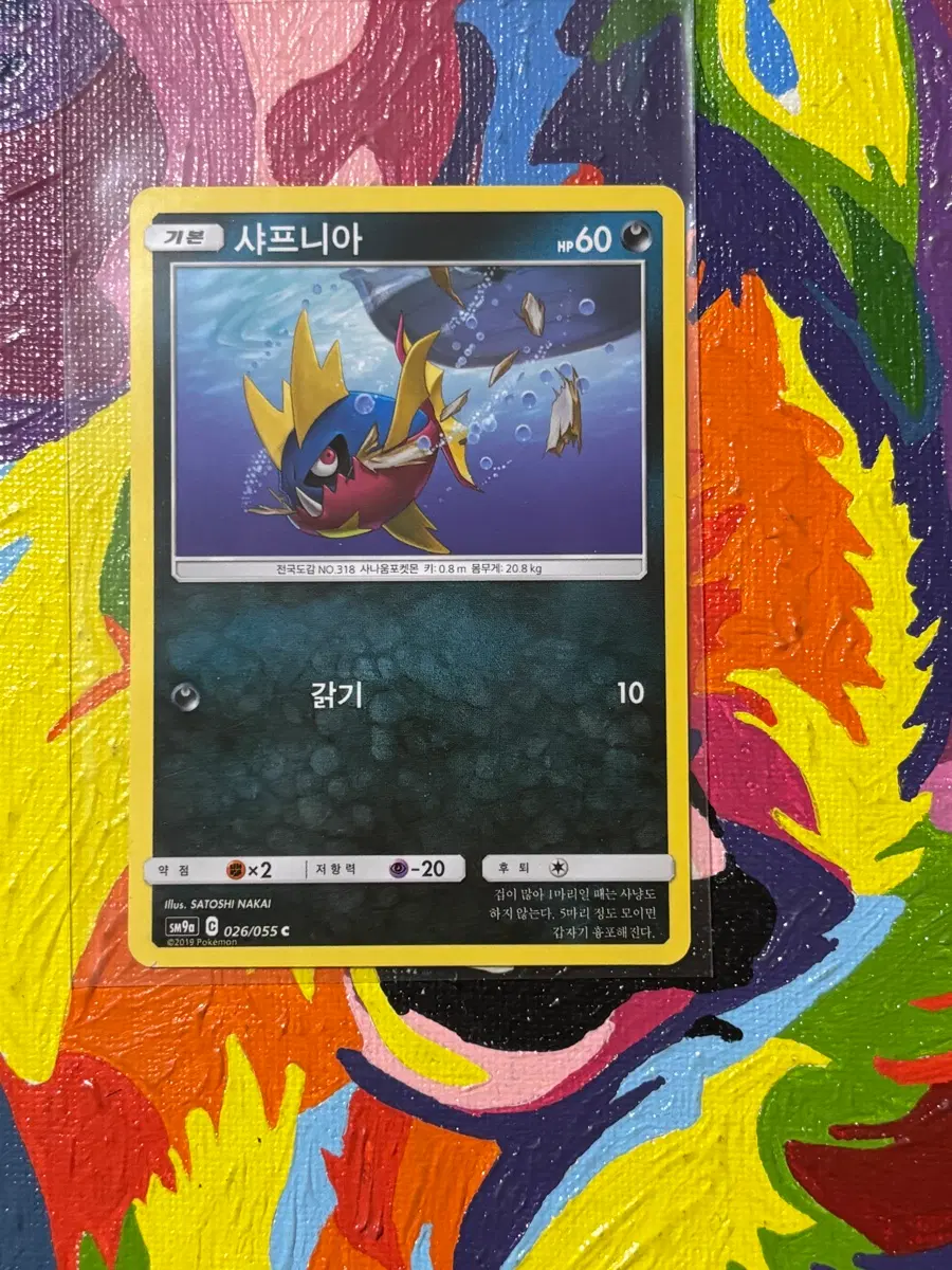 포켓몬스터 샤프니아sm9a 포켓몬 카드 인테리어 소품 꾸미기용 포장용