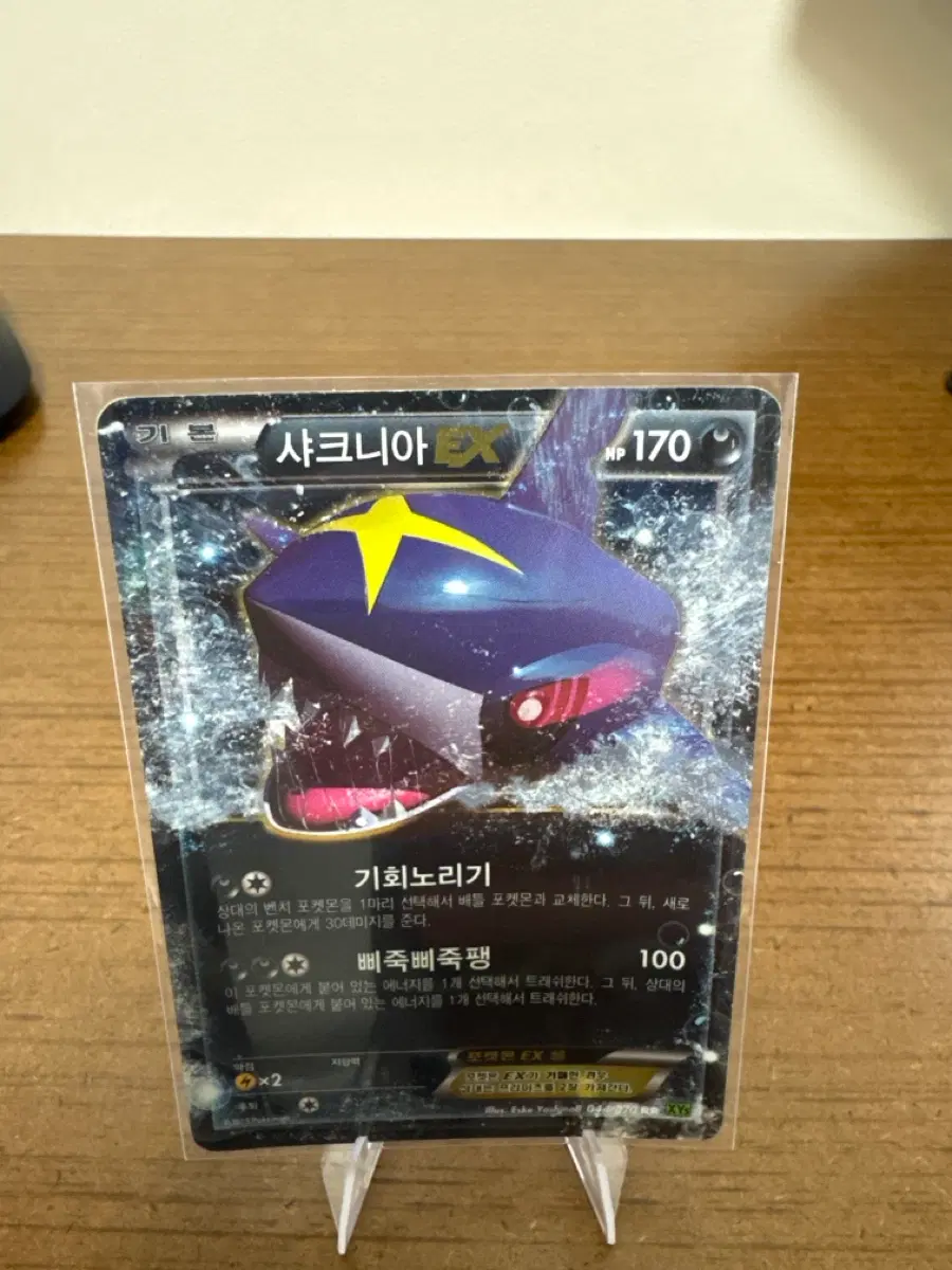 샤크니아 EX 포켓몬 카드