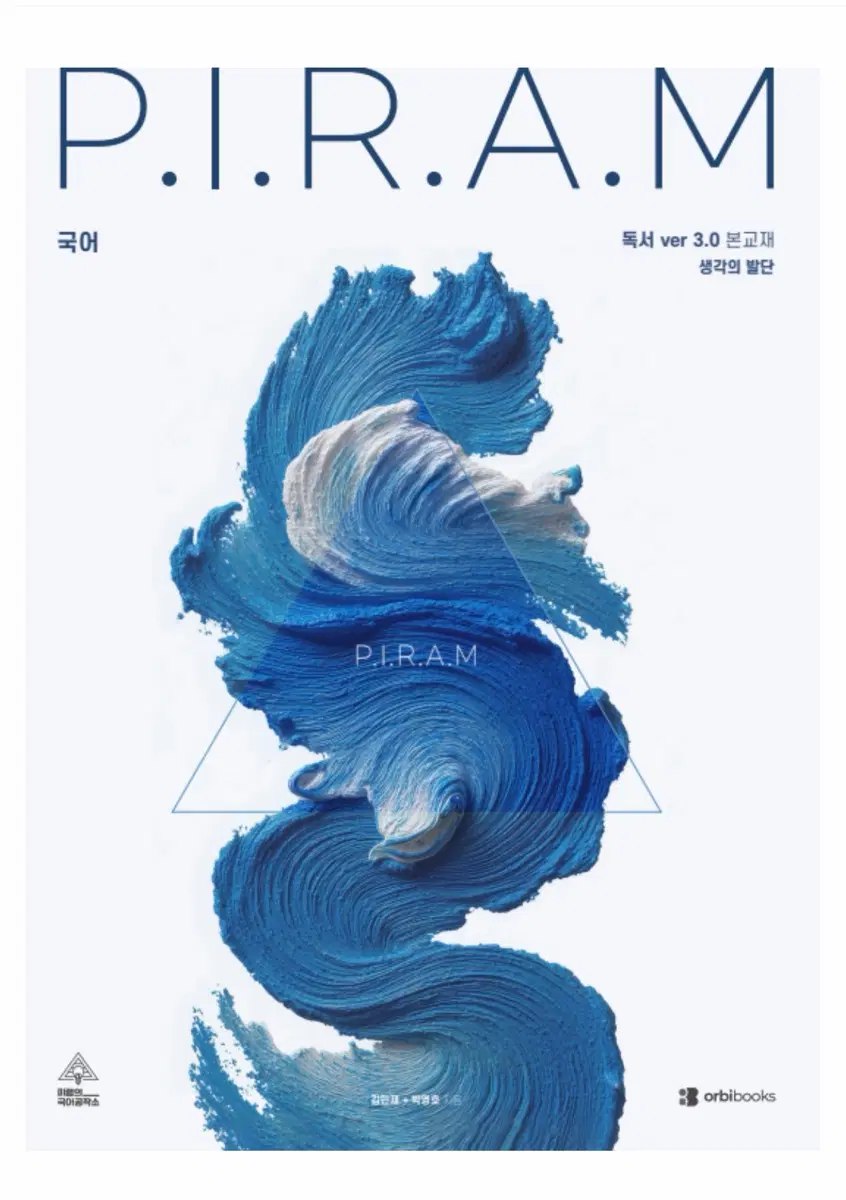 피램 독서 생각의 발단