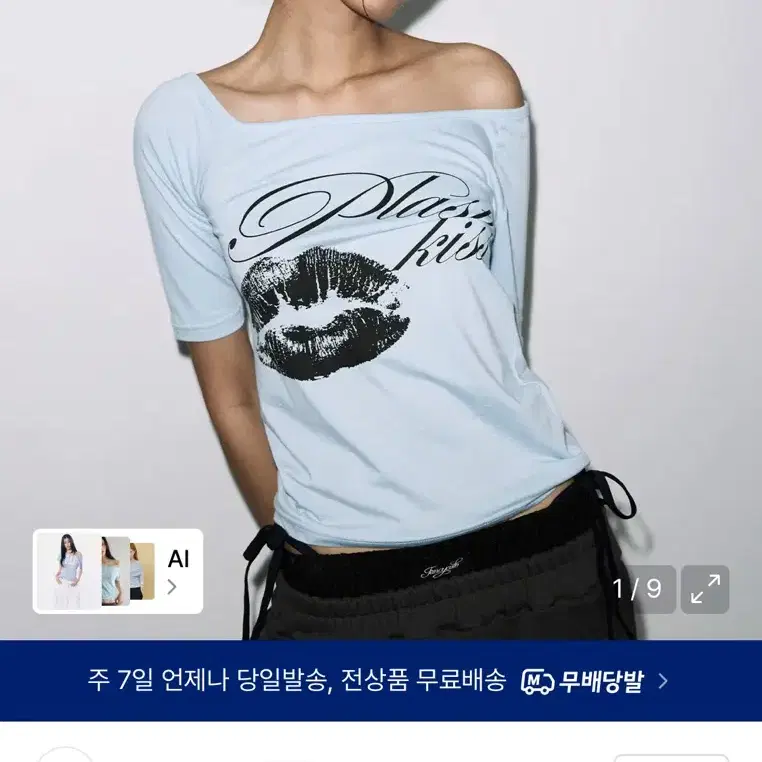 팬시클럽 플라스틱 키스 원숄더 탑 (SKY BLUE)