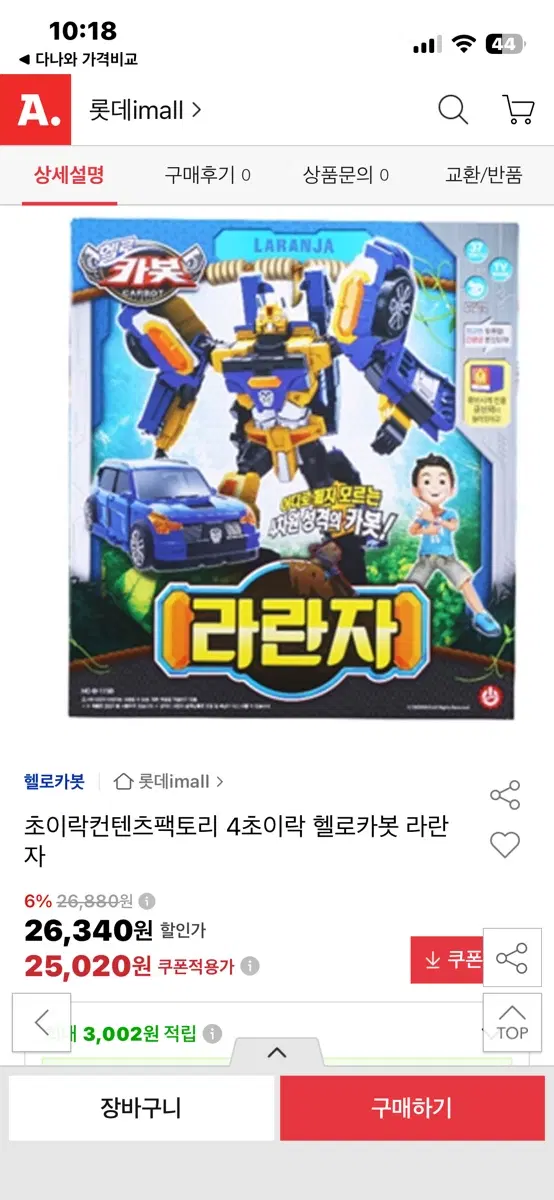 헬로카봇 변신 로봇 라란자 (무료 배송)