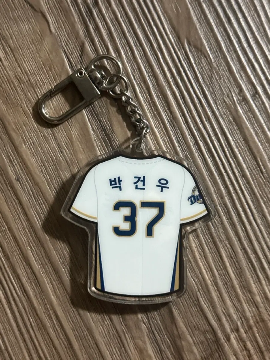 박건우 키링