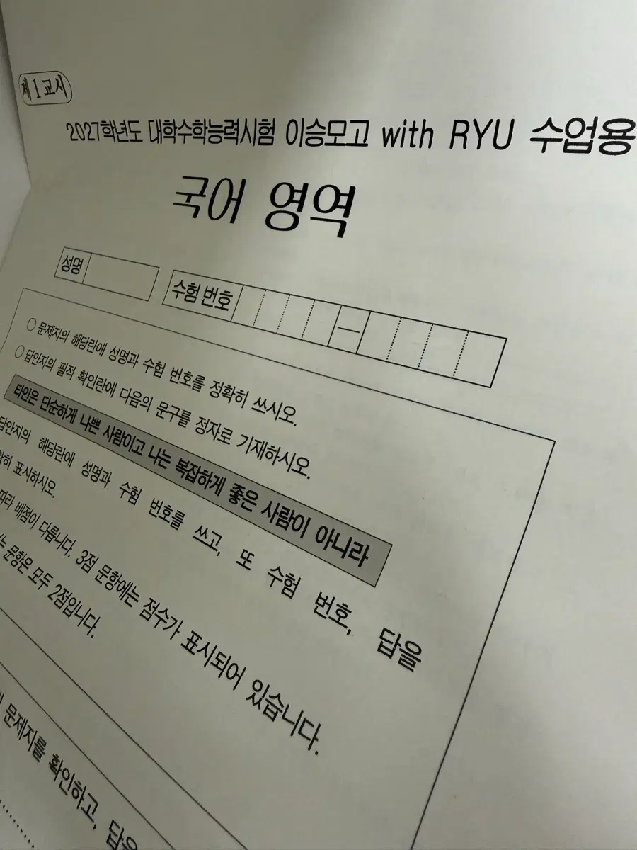 이승모고 13,14회 (류재민 수업 및 과제 모의고사) 국어 강남대성 이승모T, 류재민T