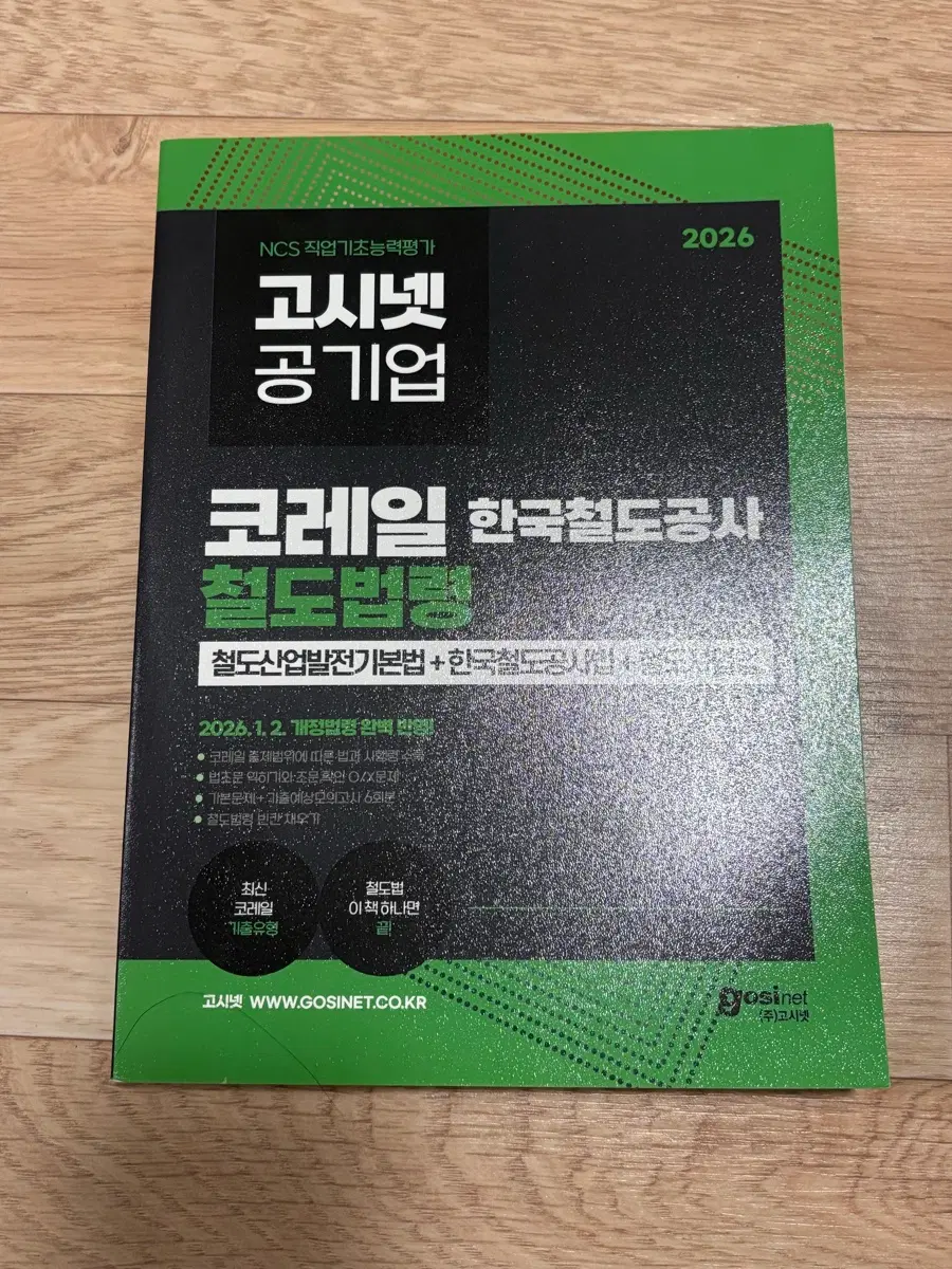 코레일