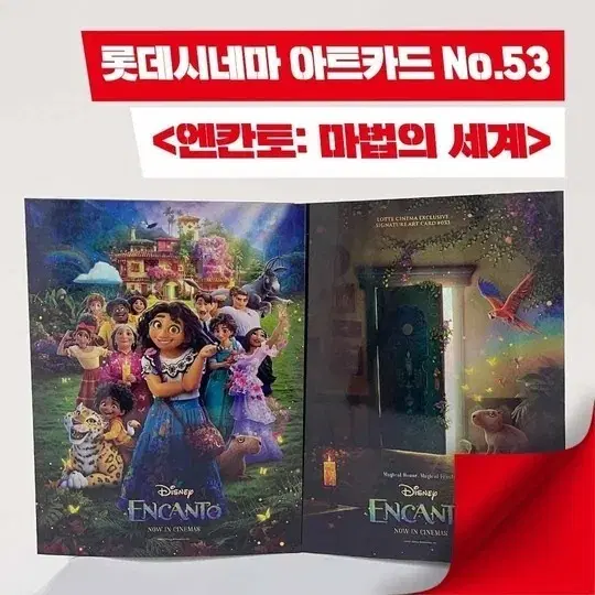 롯데시네마 엔칸토 아트카드 No. 53 팝니다