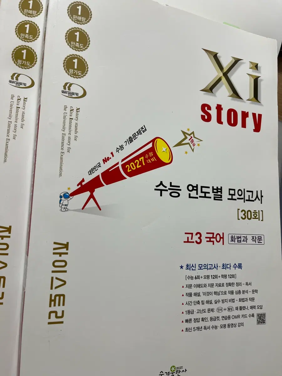 자이스토리 고3 국어 화법과 작문 화작 수능연도별 모의고사