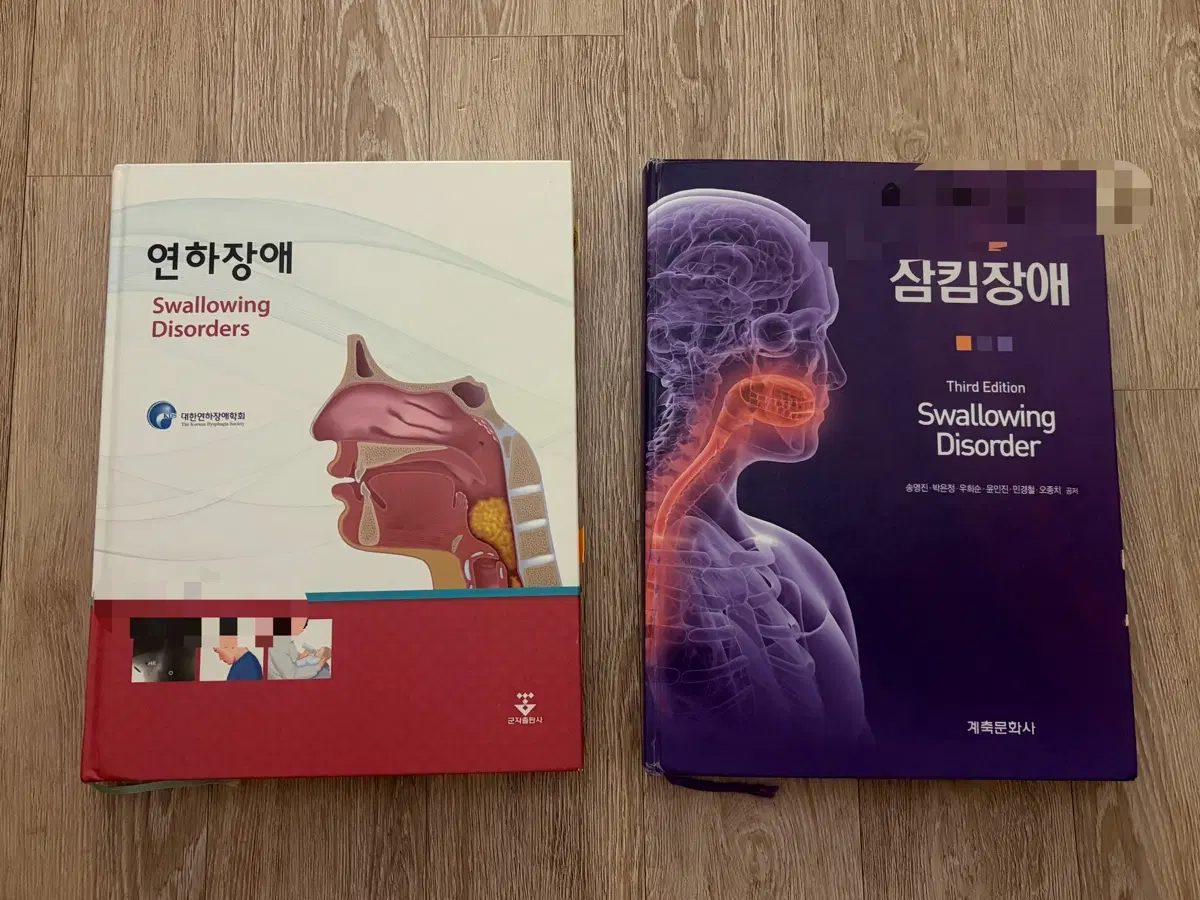 연하장애 / 삼킴장애 전공서적 팔아요