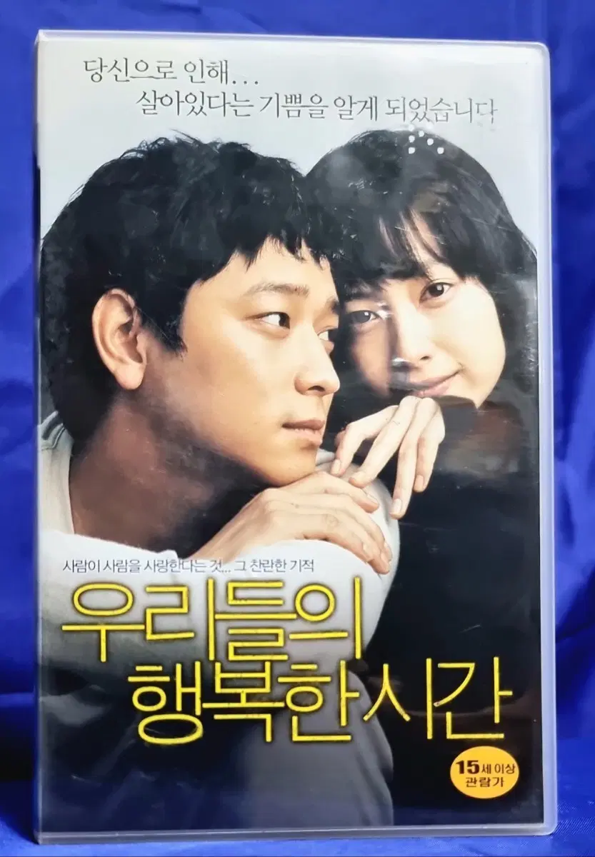 비디오테이프- 우리들의 행복한 시간