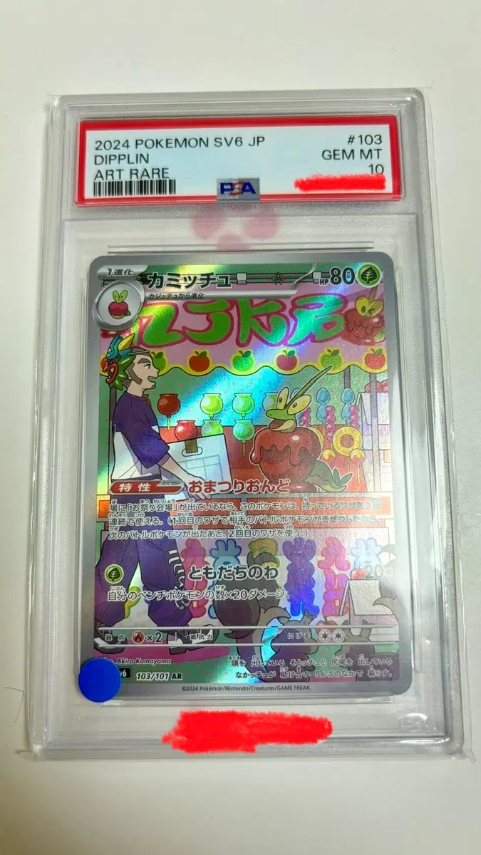 포켓몬카드 과미르 AR (일판) PSA10
