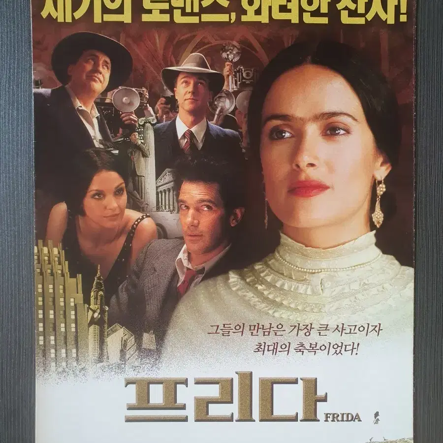 영화 프리다 전단지 팜플렛 4단접이 A4