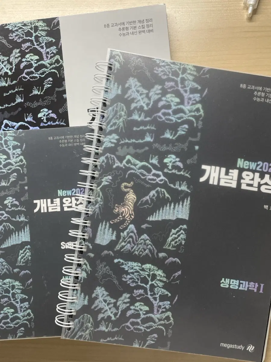 메가스터디 생명과학1 백호 섬개완 풀세트 2026