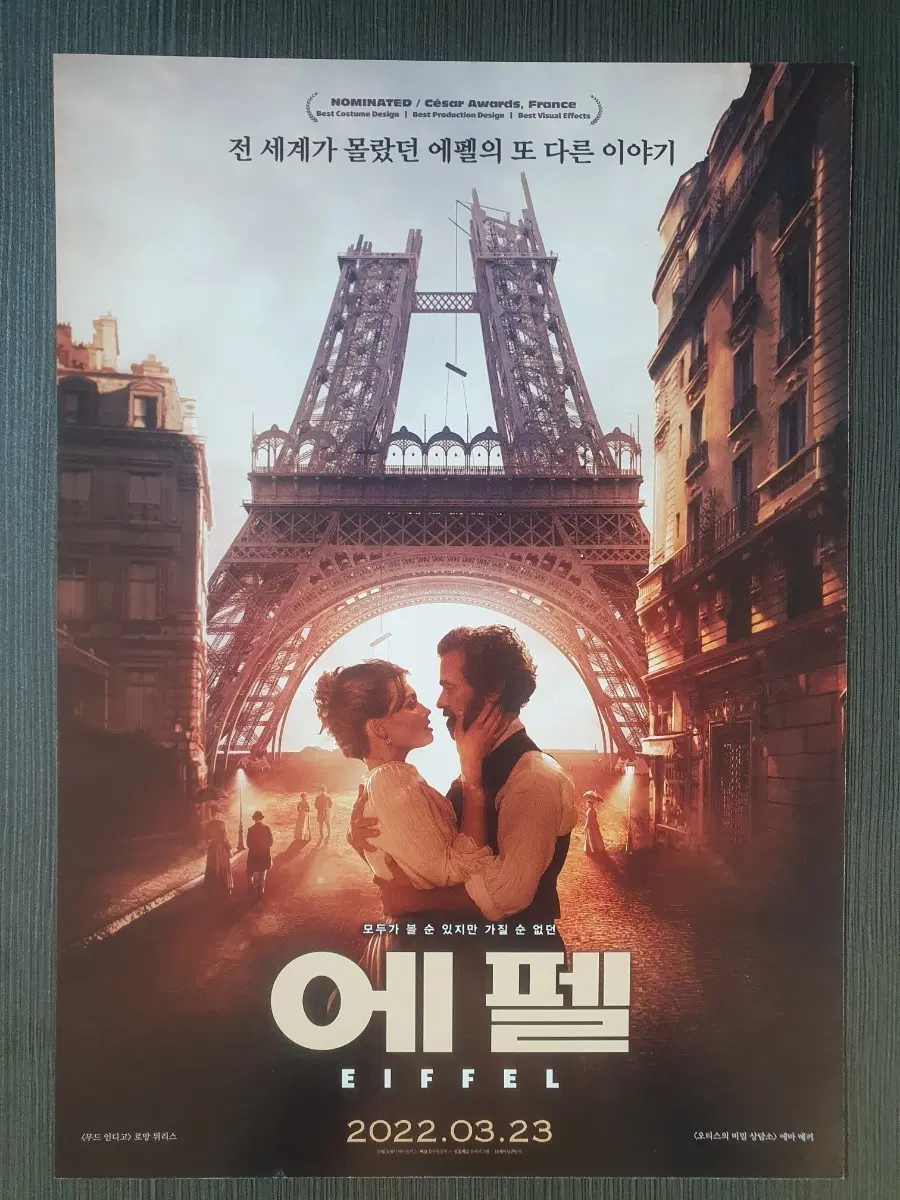 영화 에펠 전단지 팜플렛 A4