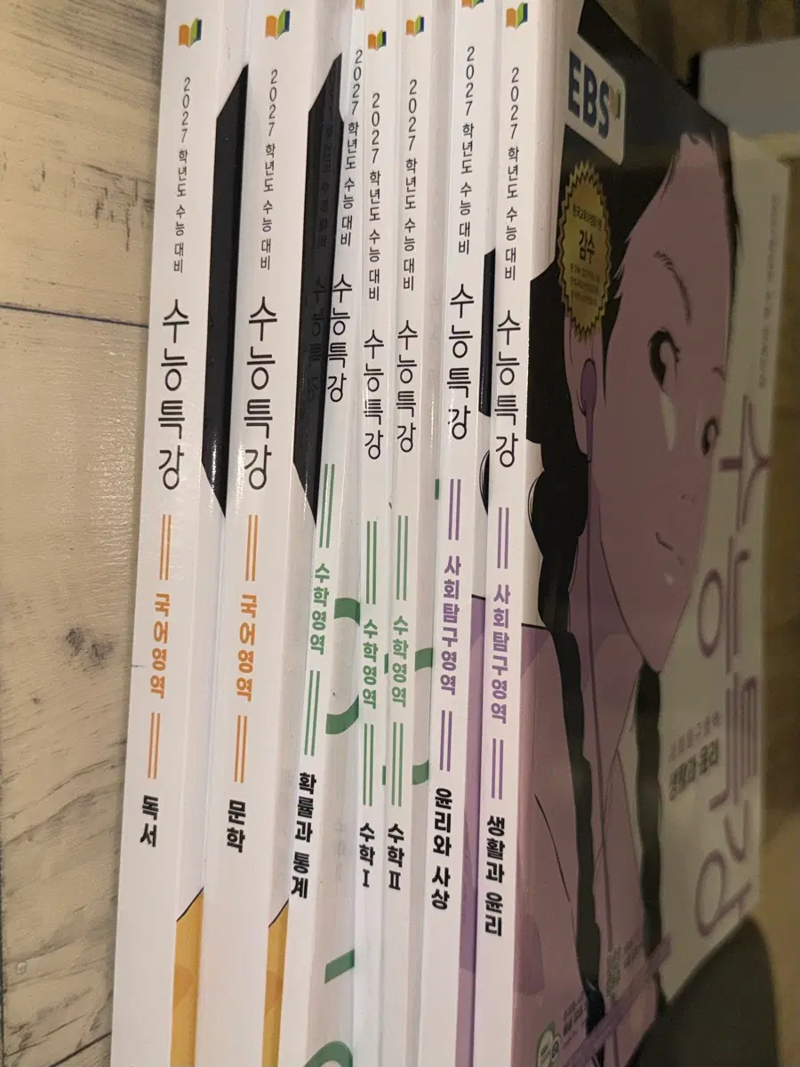 2027 수능특강 새책 수특