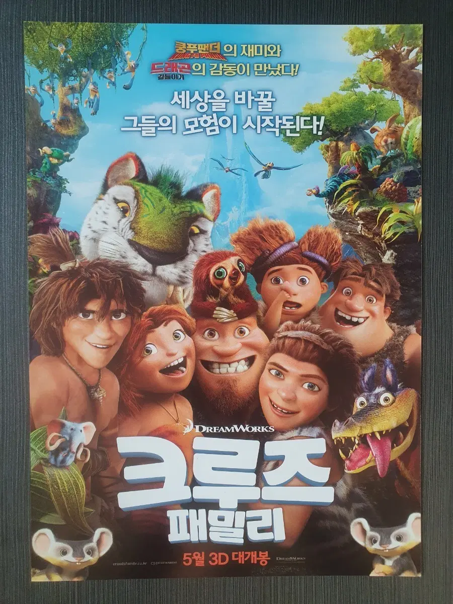드림웍스 크루즈 패밀리 영화 전단지 팜플렛 A4