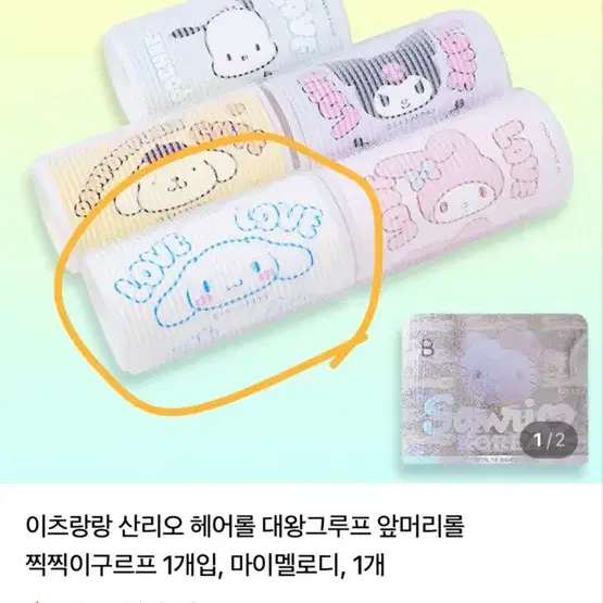 새상품) 산리오 시나모롤 헤어롤 대왕그루프