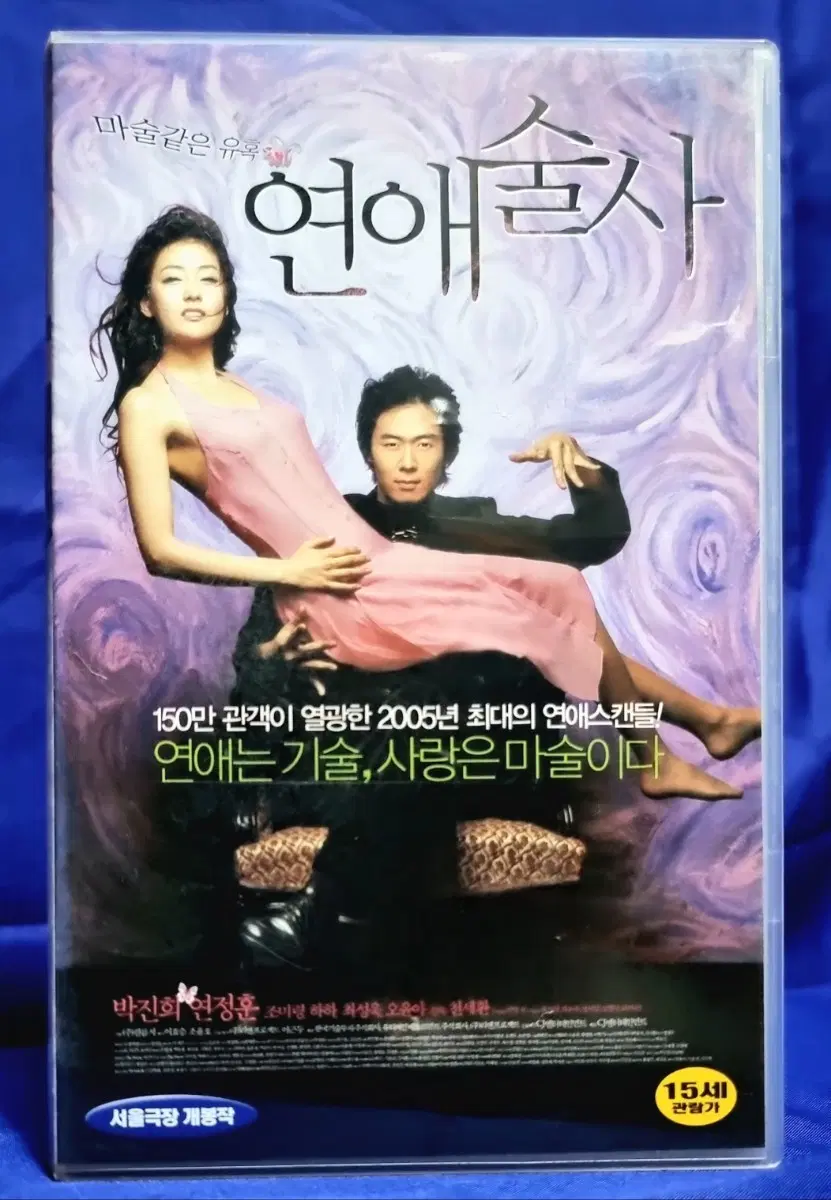비디오테이프-연애술사