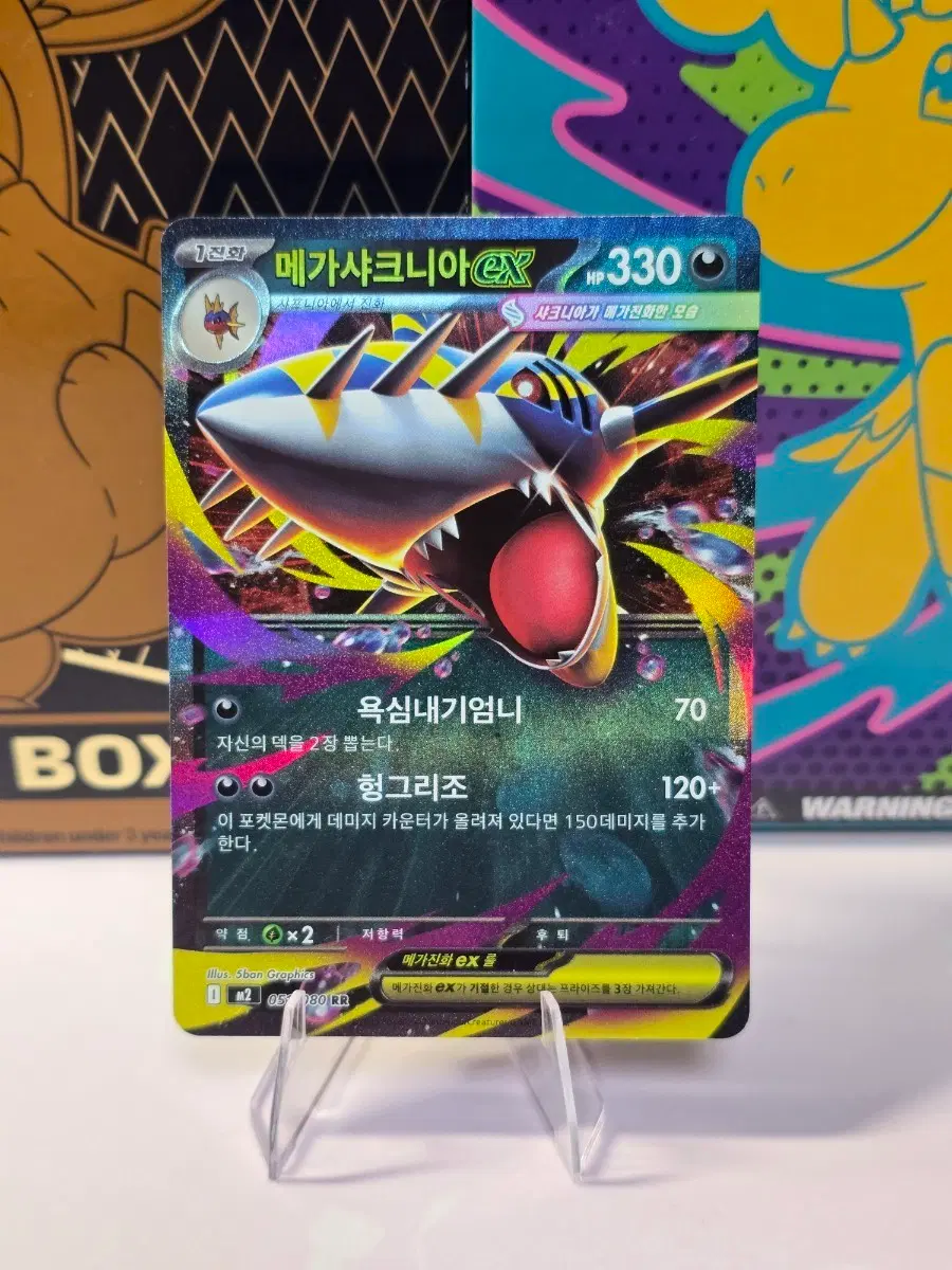 포켓몬카드 메가샤크니아 ex 한글판 M2 052/080 RR 메가진화