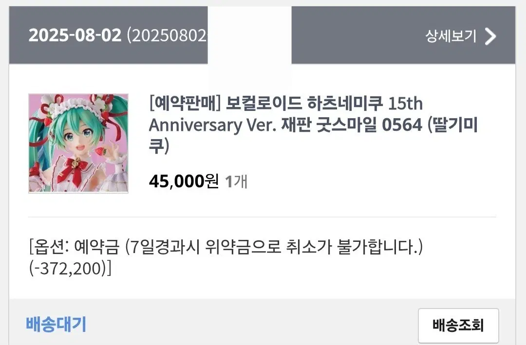 양도글) 굿스마일 하츠네 미쿠 딸기미쿠 양도합니다.