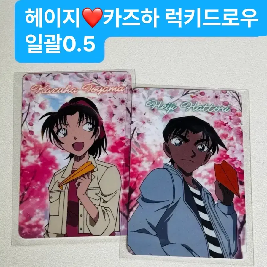 명탐정 코난 헤이지 카즈하 더현대 럭키드로우 일괄
