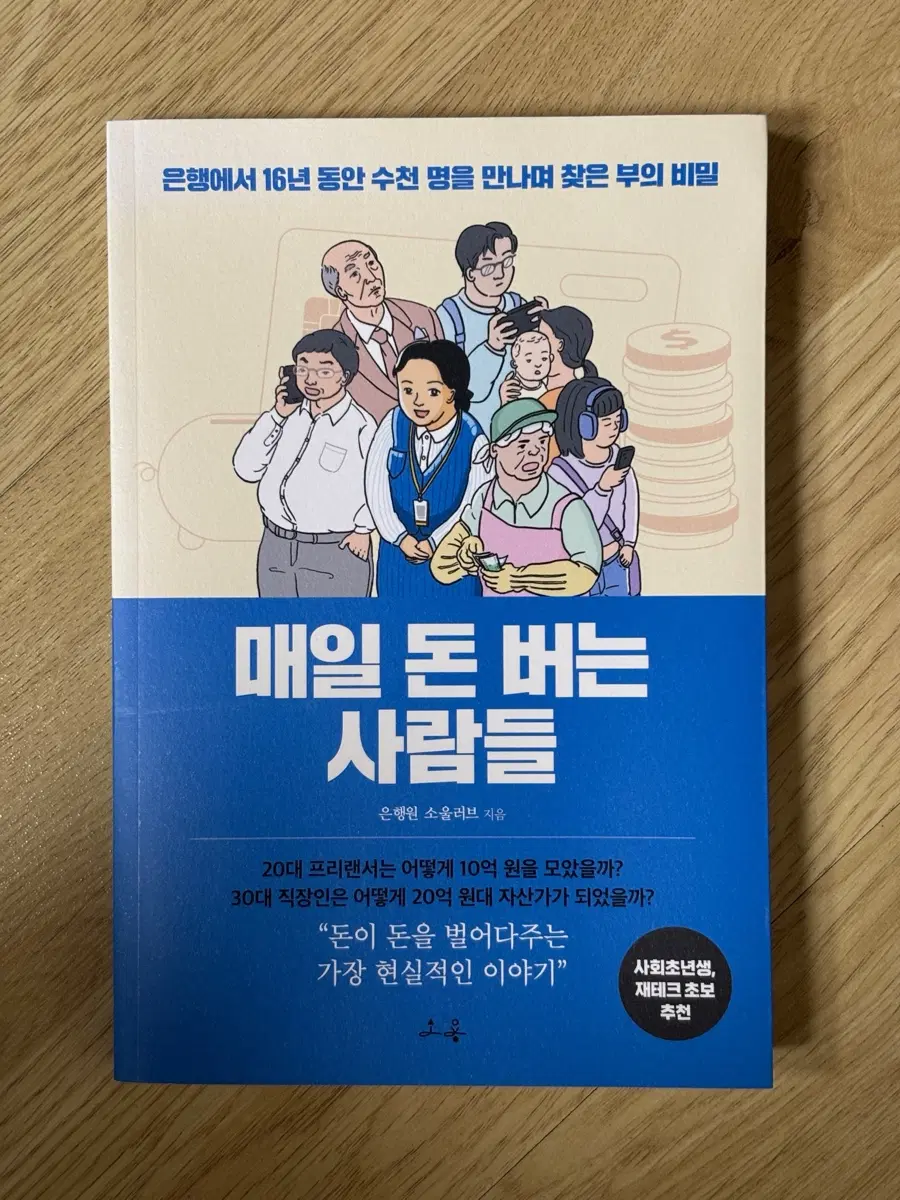 매일 돈버는 사람들 도서