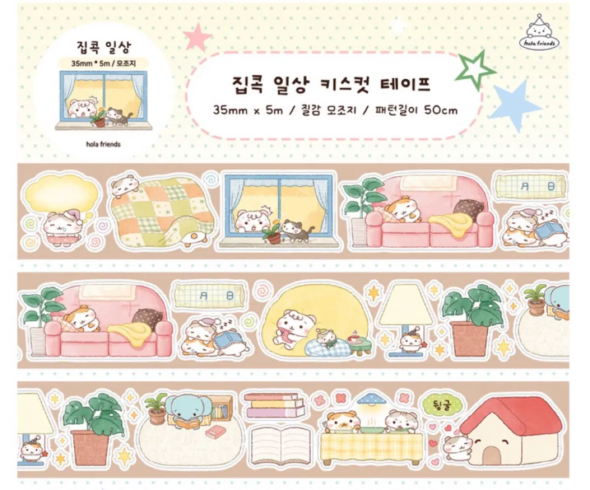 올라프렌즈 - 집콕 일상 키스컷