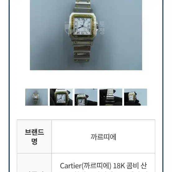 까르띠에 [정품] 산토스 콤비 29mm 오토매틱 사진 7