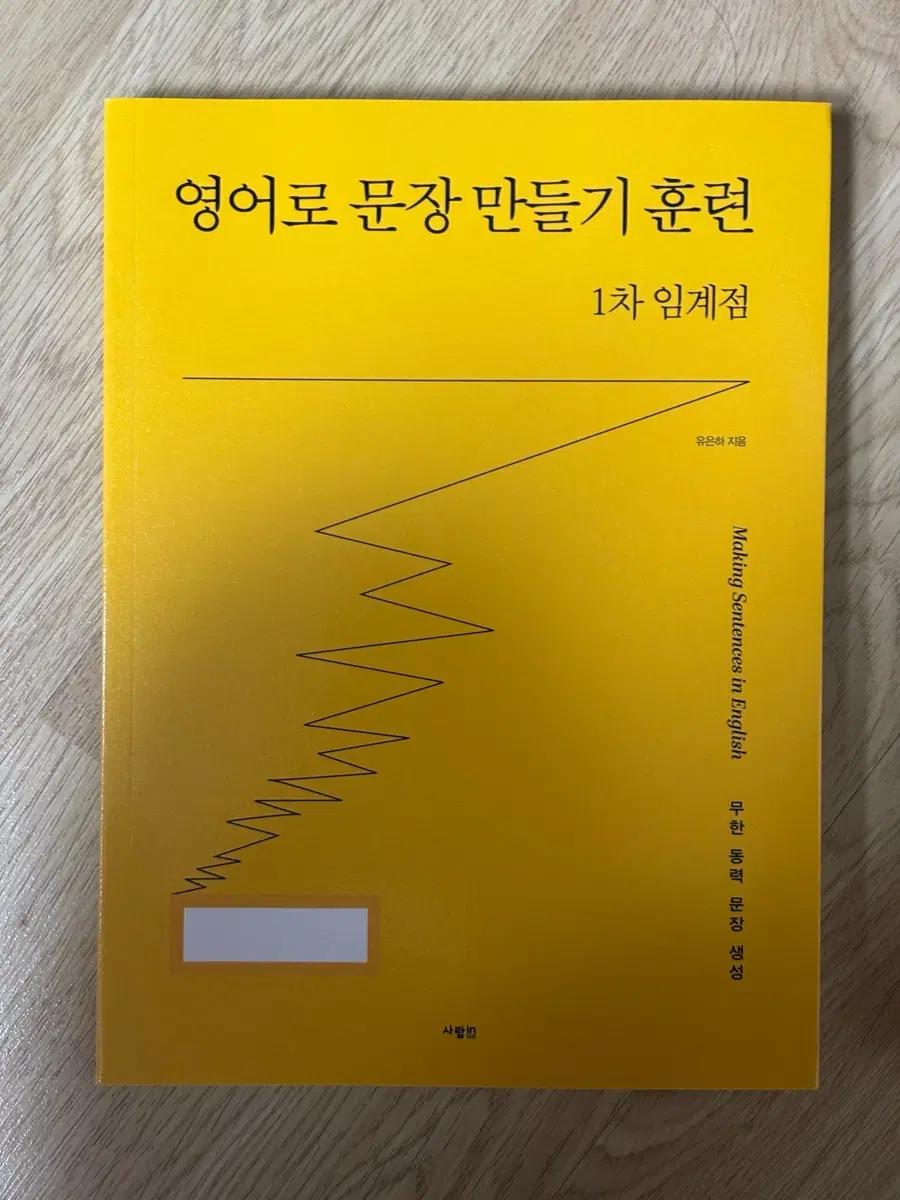 영어로 문장 만들기 훈련 1차 임계점