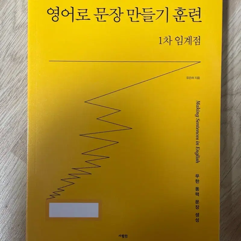 영어로 문장 만들기 훈련 1차 임계점