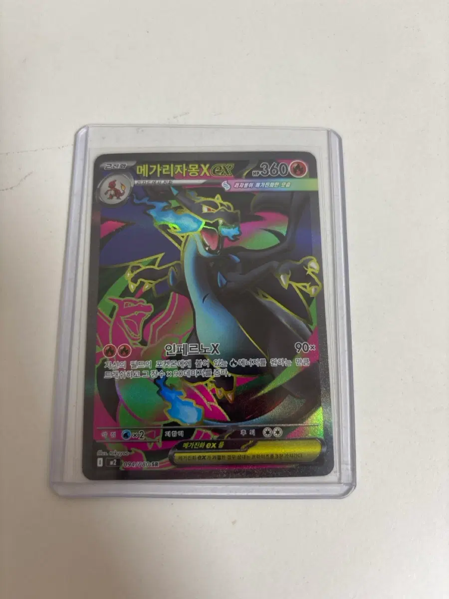 메가리자몽X EX sr