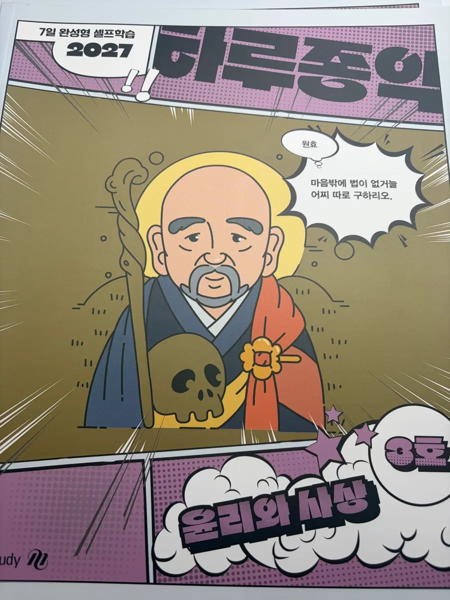 김종익 하루종익 주간지 (윤사, 생윤)