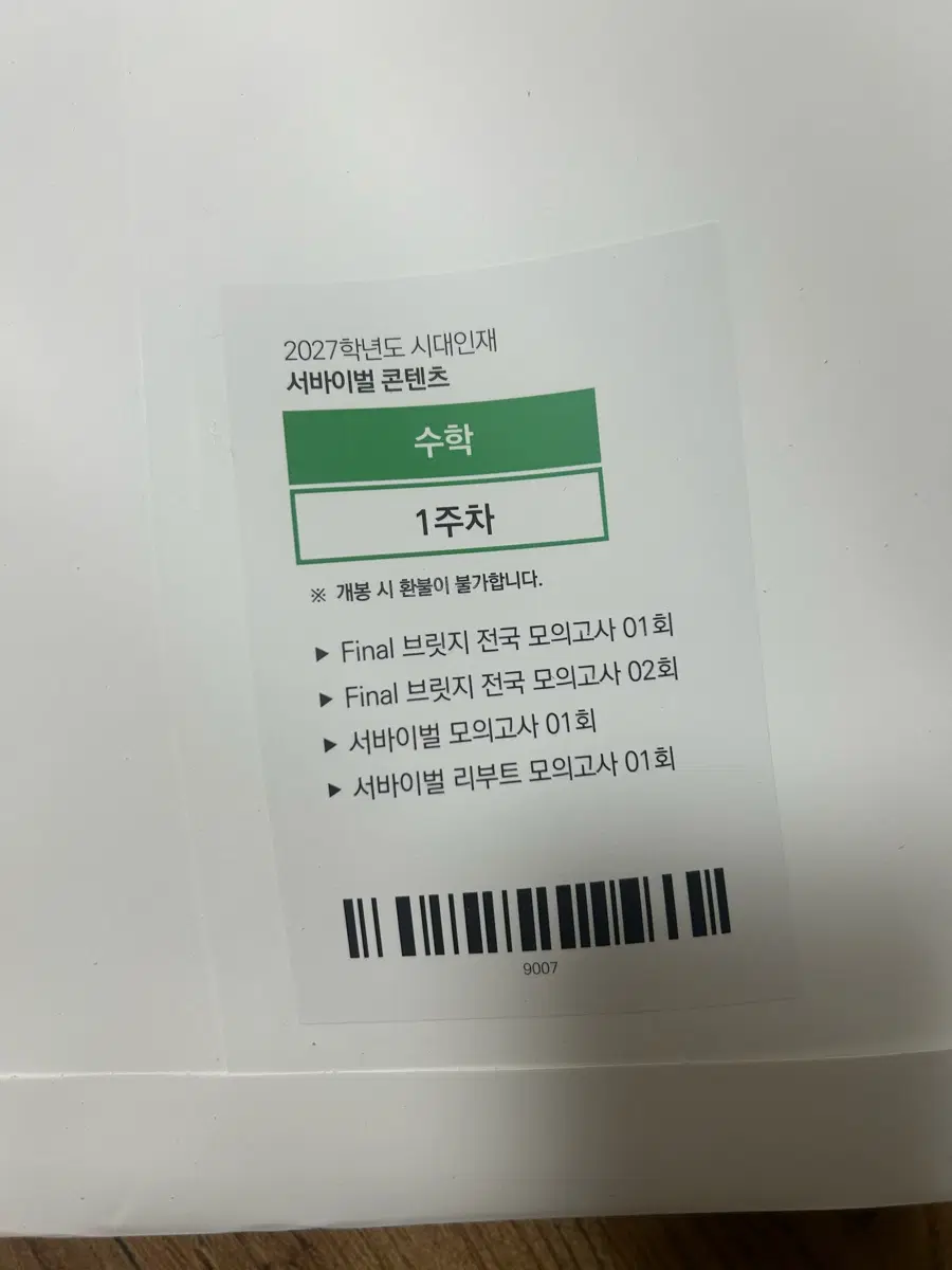 2027 서바이벌 수학+브릿지+서바이벌 리부트