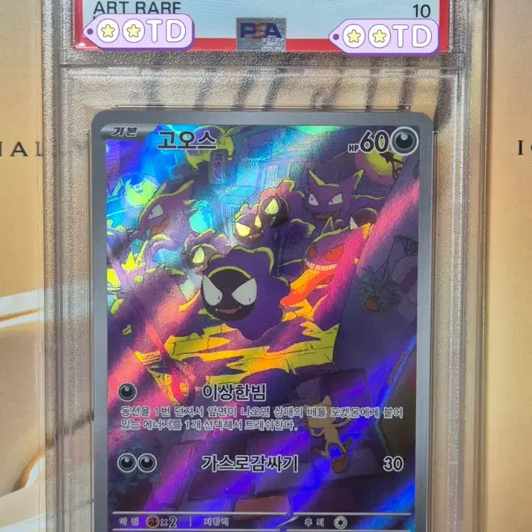 포켓몬 PSA10 포켓몬카드 등급카드 한글판 2024 고오스 AR