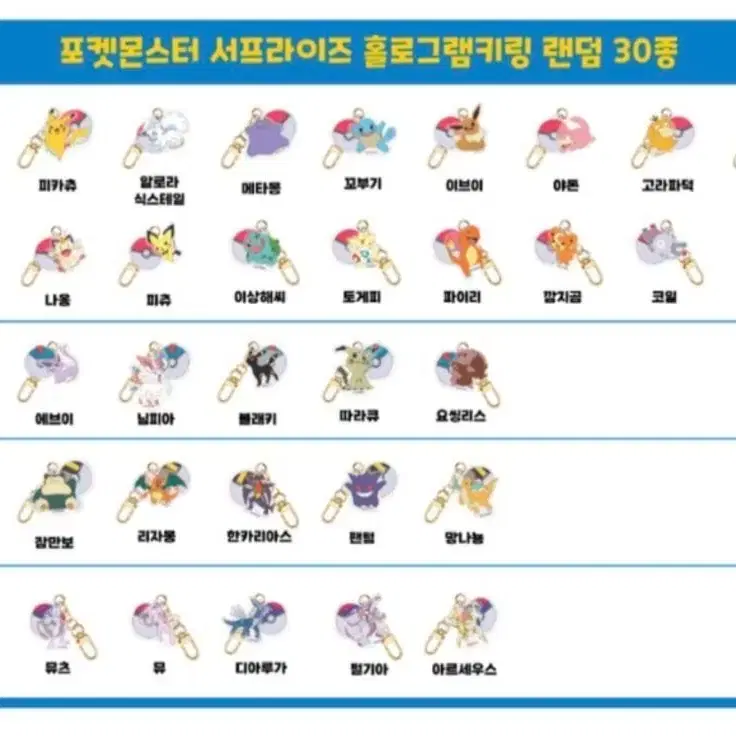 포켓몬 홀로그램 아크릴 키링