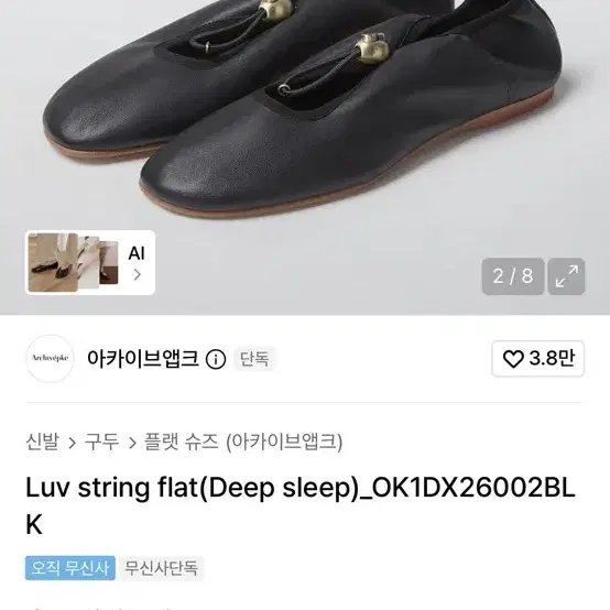 아카이브앱크 러브 스트링 플랫 Luv string flat 블랙 245mm