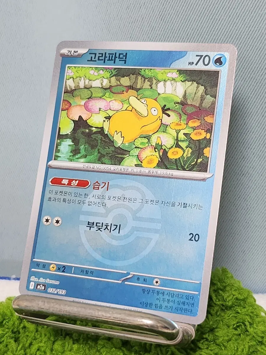 고라파덕 홀로그램 한글판 포켓몬 카드