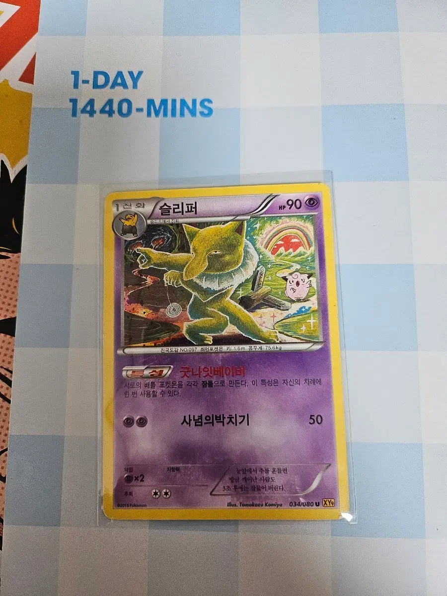 포켓몬카드 슬리피
