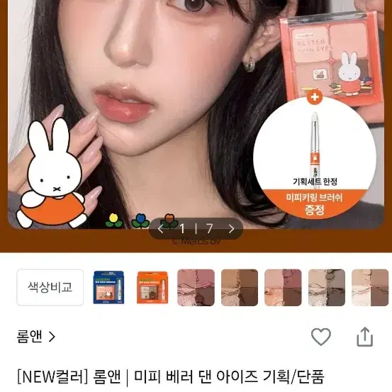 롬앤 팔레트 페리페라 블러셔
