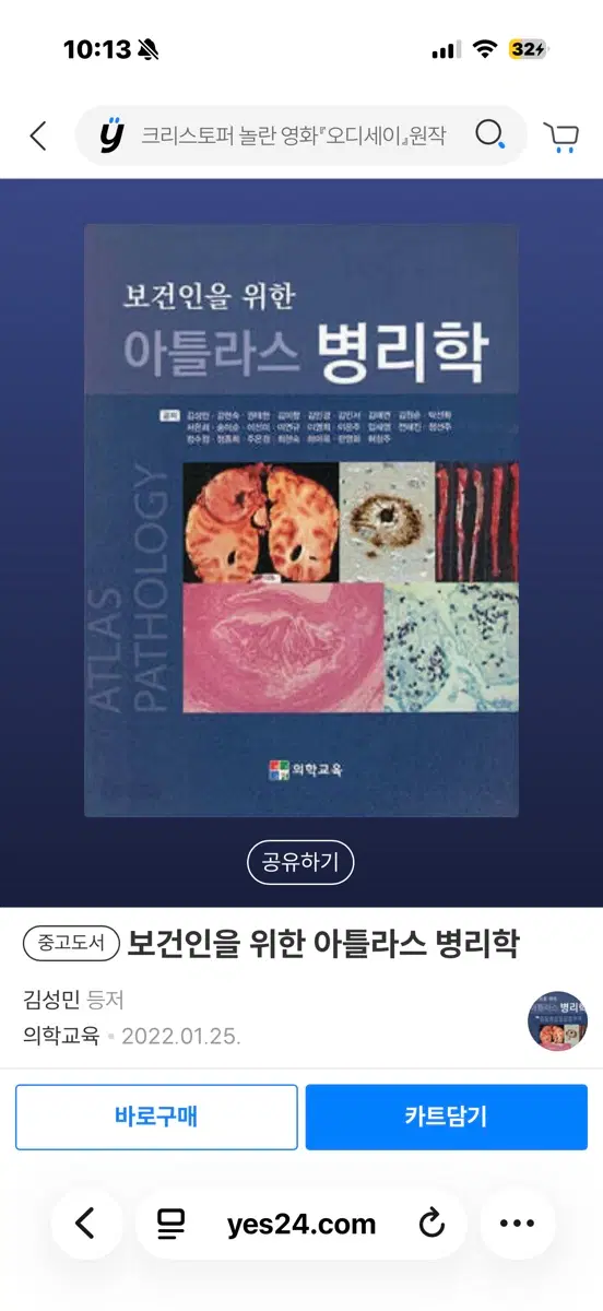 보건인을 위한 아틀라스 병리학