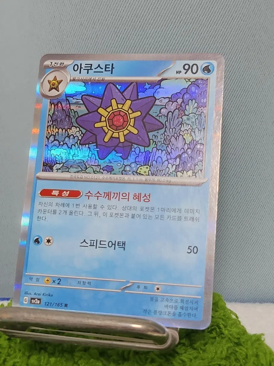 아쿠스타 홀로그램 한글판 포켓몬 카드