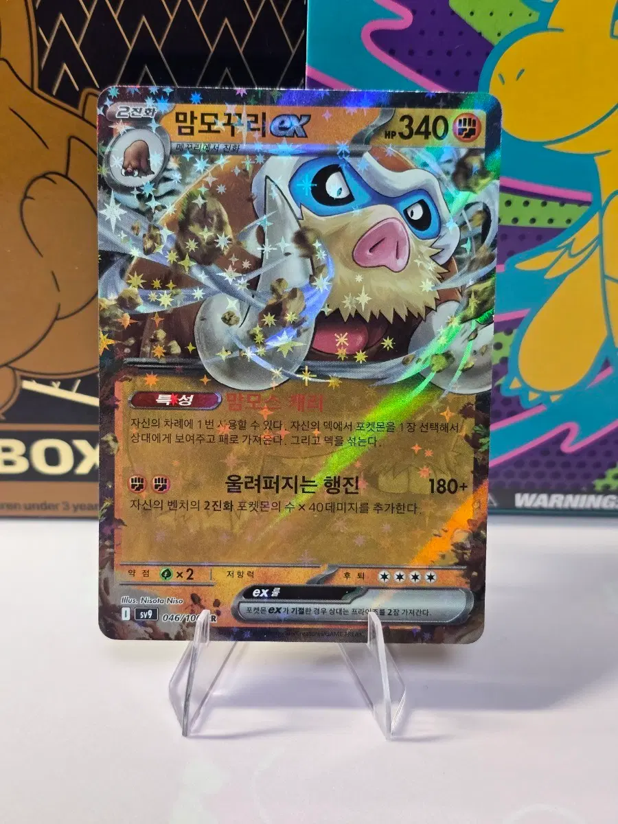 포켓몬카드 맘모꾸리 ex 한글판 sv9 046/100 RR