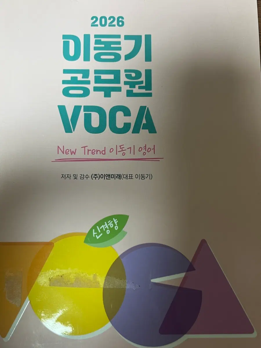 2026 공무원책팝니다 이선재 써니 박준철 이경범 문동균