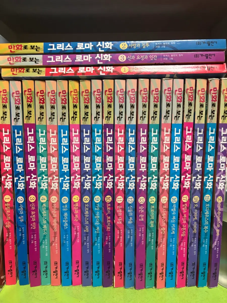 그리스 로마신화 서영 전권 1~20 판매