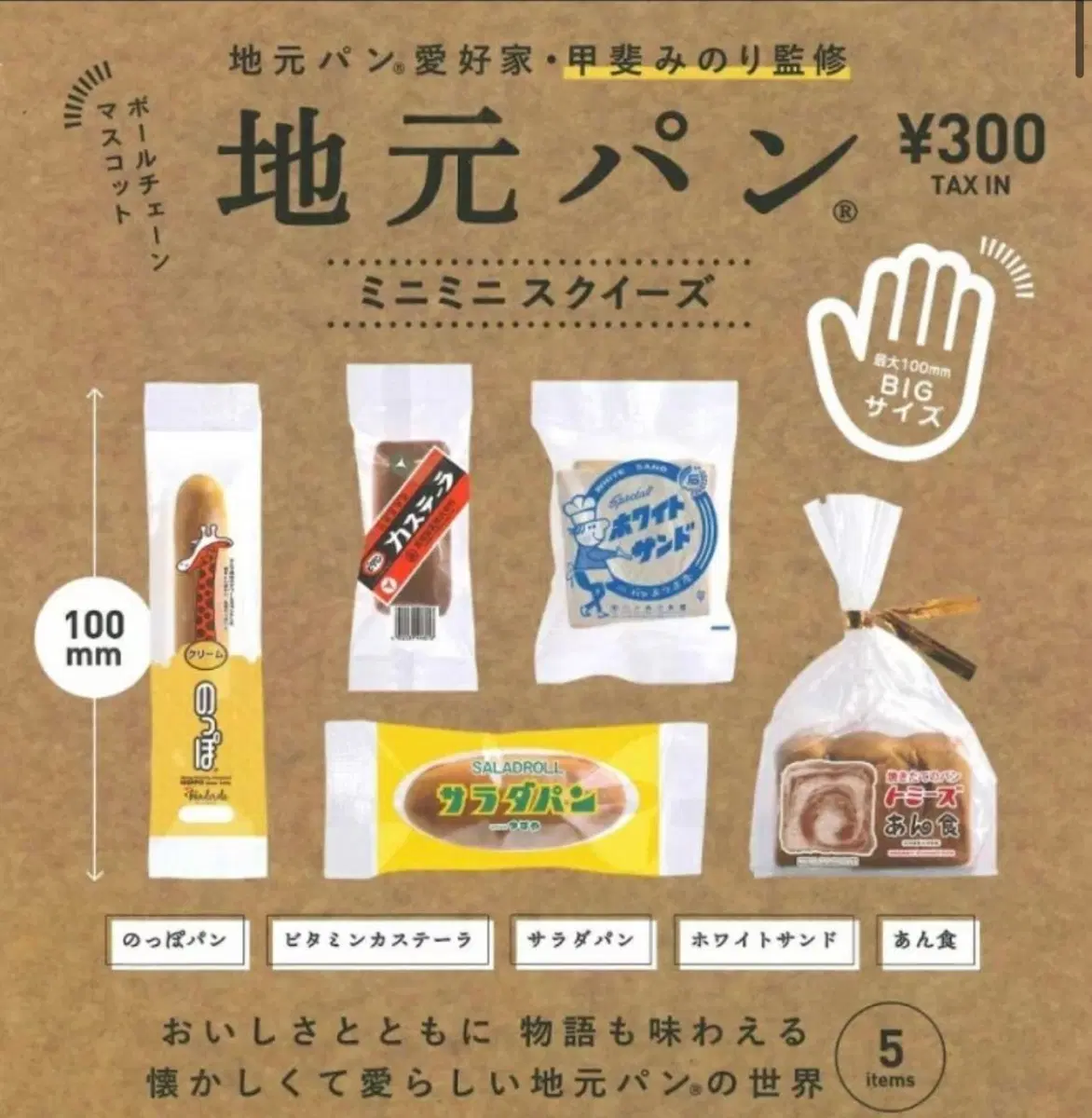 일본 현지 빵 미니어처 가챠 1탄 2탄 일괄 판매