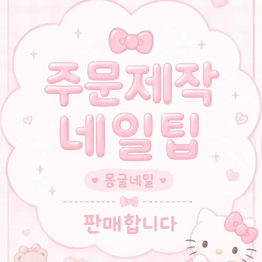주문제작네일팁