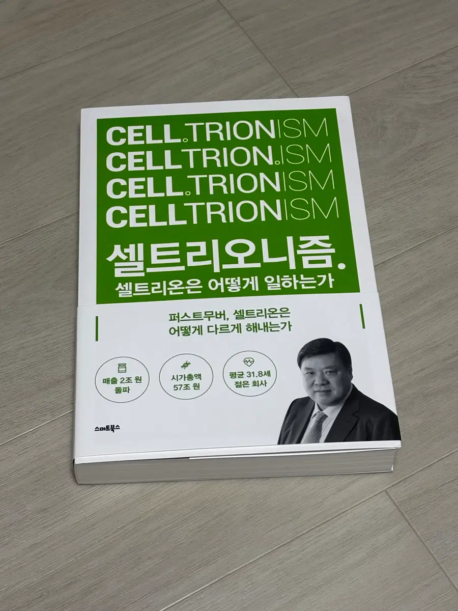 도서) 셀트리오니즘 (새상품)