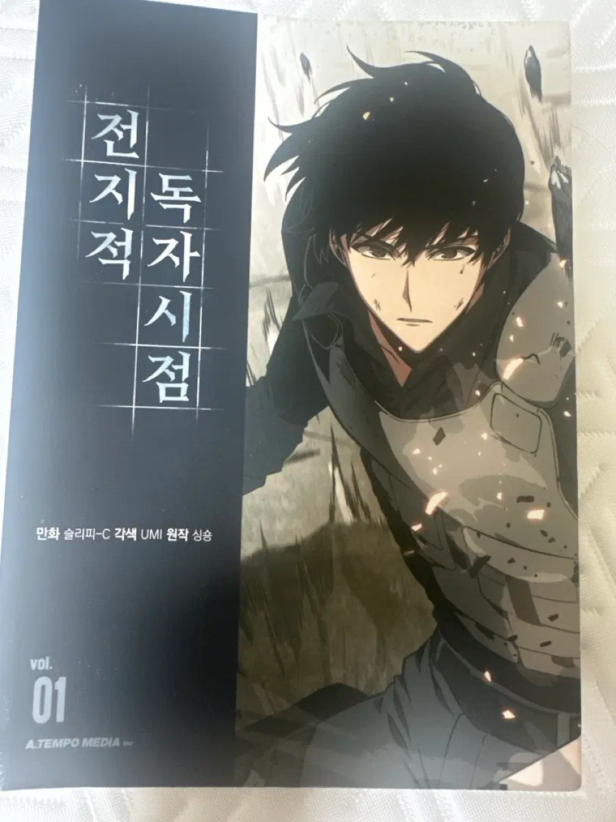 전독시 만화책 단행본 1권